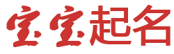 189号院村绿赞诚工程信息咨询起名网